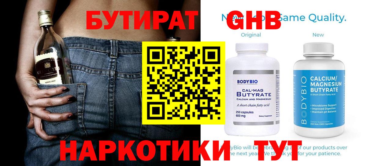 Бутират BDO  БУТИРАТ  Уварово  Вход с VPN 