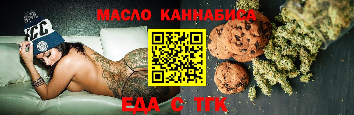 Уварово  Печенье с ТГК конопля  Вход с VPN 