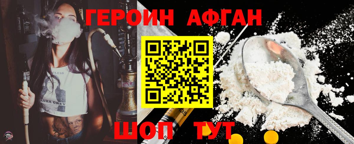 Героин  Вход с VPN  Уварово  Героин хмурый 