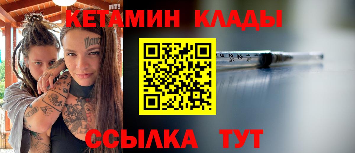 Уварово  КЕТАМИН VHQ  Вход с VPN  Кетамин VHQ 