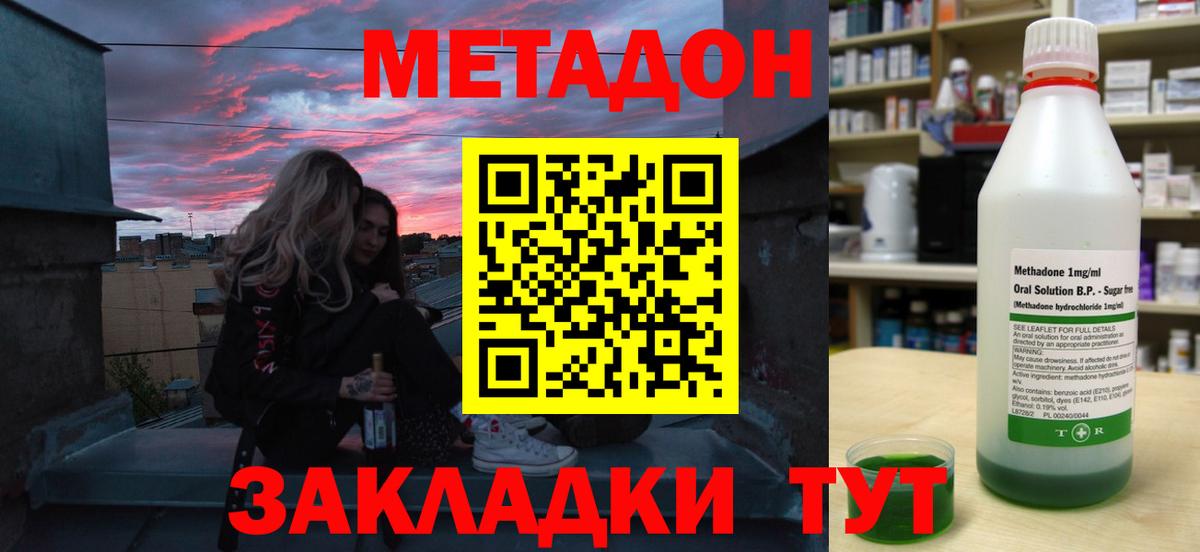 МЕТАДОН methadone  Вход с VPN  Уварово 