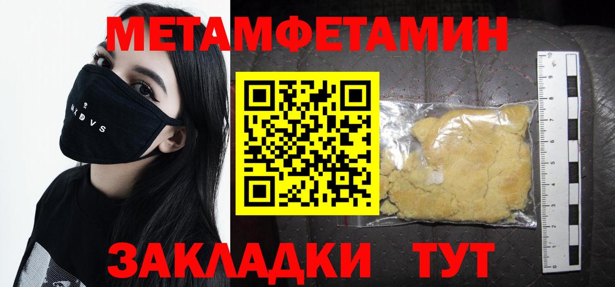Метамфетамин кристалл  Вход с VPN  Уварово 