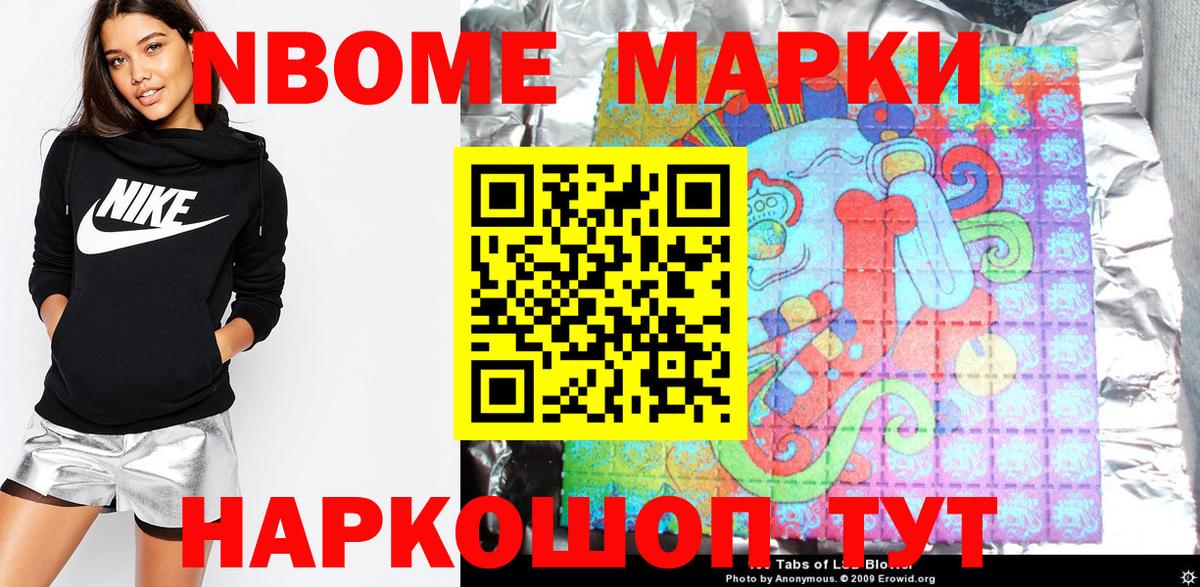 Марки N-bome 1,8мг Уварово